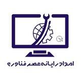امداد رایانه عصر فناوری