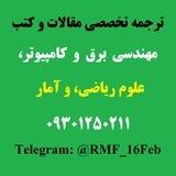 ترجمه تخصصی برق، کامپیوتر، ریاضی و آمار