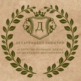Департамент событий Улан-Удэ
