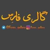 Gallery fares
