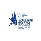 Военно-патриотический сбор Наследники победы