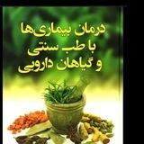 کافه سلامت نسخه های دکتر خیر اندیش
