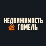🏢 Недвижимость Гомель 🇧🇾