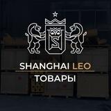 Закупка товаров из Китая 🇨🇳 | SHANGHAI LEO