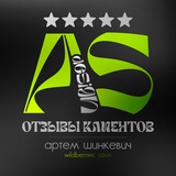 ОТЗЫВЫ КЛИЕТОВ AS|DESIGN