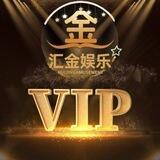 汇金娱乐城