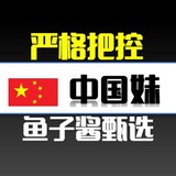 海外🇨🇳中国妹妹💕鱼子酱甄选