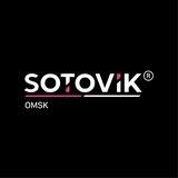 SOTOVIK®Омск📱