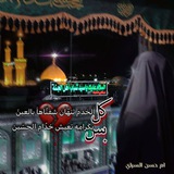 خادمه الزهراء الملا أم حسن السراي