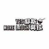 耶斯莫拉YES MORE LAUGH干饭群