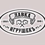 Детский магазин «Лавка игрушекъ»