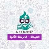 NERDGENIC - وزاري الثانية الصيدلة