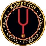 Отряд «Камертон»