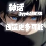 神话文件官方频道🇨🇳（冲5K）