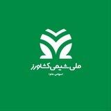 ملی شیمی کشاورز