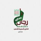 شهداء أنصارالله