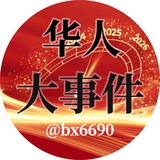 东南亚华人大事件