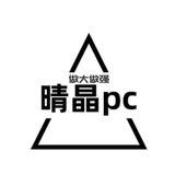 晴晶稳定微信PC日结 共上压4388U