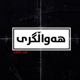 هەواڵگری تۆڕی زانیاری