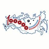 СтоТысячВозможностей — рекордная автоэкспедиция