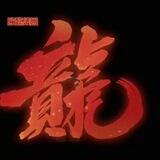 欧懿发财日记.