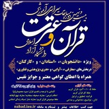 مسابقات قرآن و عترت دانشگاه آزاد اسلامی واحد تبریز