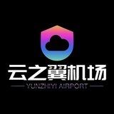 云之翼专线机场