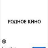 📺** Советское Родное Кино **📻