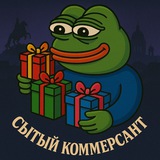 Сытый Коммерсант | NFT