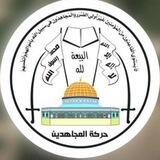 رجال الوعد المفعول