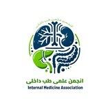انجمن علمی طب داخلی