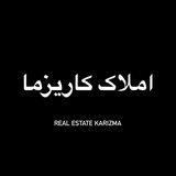 املاک کاریزما گنبد 🪬