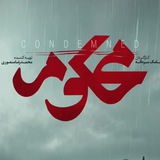سریال محکوم