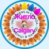 🇨🇦Calgary Житло Калгарі🇺🇦