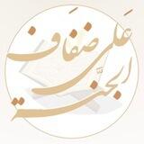 مَقرأة على ضِفاف الجنَّة