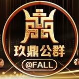 公群221·TT代收集团（保5000U）