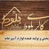 تولید و پخش عمده بلوط