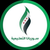 سوريانا التعليمية ، بكلوريا سوريا ، جامعات سوريا