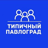 Типичный Павлоград 🇺🇦