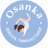 OSANKA | Школа гимнастики Южно-Сахалинск