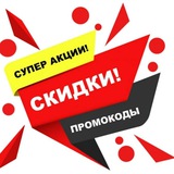 СКИДКИ СОЧИ | ПРОМОКОДЫ | КУПОНЫ