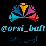 کانال آموزشی ٱرسی_بافت