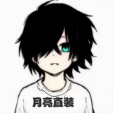 月亮直装官方频道