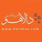 آژانس گردشگری دالاهو