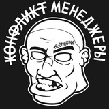 Конфликтменеджеры
