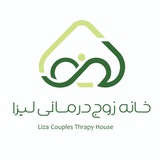 خانه زوج درمانی لیزا