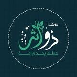 ذو أثر - Thu.athar