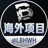 李白海外项目资源 @lbhwh