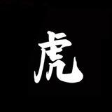 佐敦虎发财之路