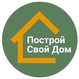 СК «Построй Свой Дом»